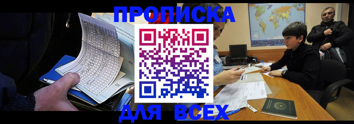 прописка в квартире в Лермонтове