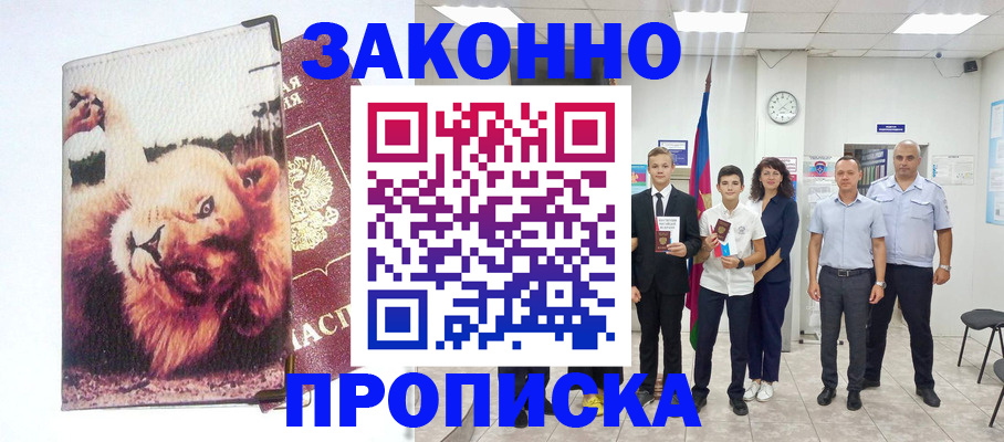 прописка в квартире в Лермонтове