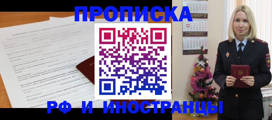 временная регистрация в квартире в Лермонтове